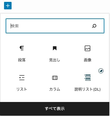 WordPress ブロック追加