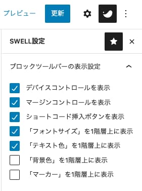 WordPress ブロックツールバーの設定