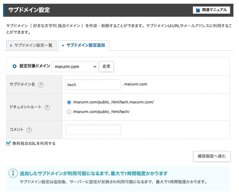 サブドメイン設定