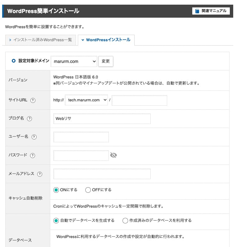 WordPress簡単インストール